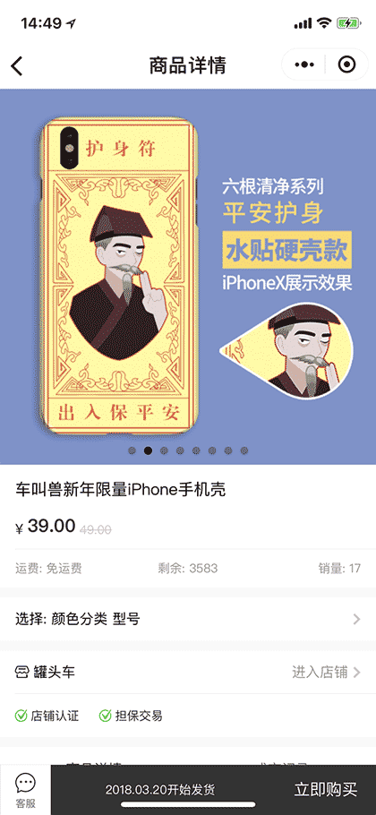 罐头车截图1
