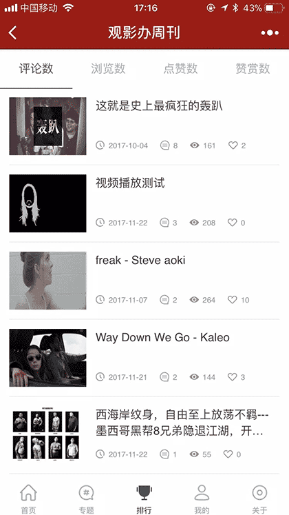 观影办周刊截图3