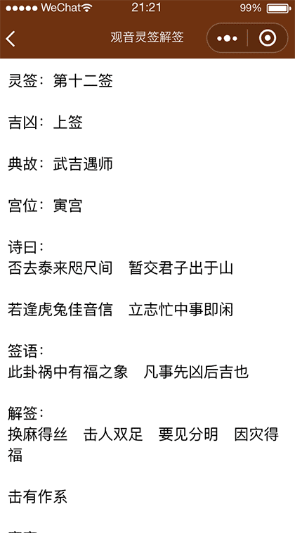 观音灵签解签截图2