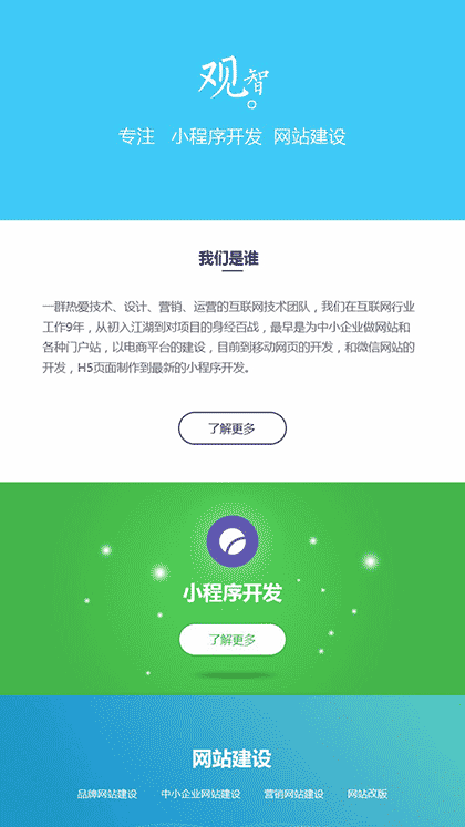 观智科技截图1
