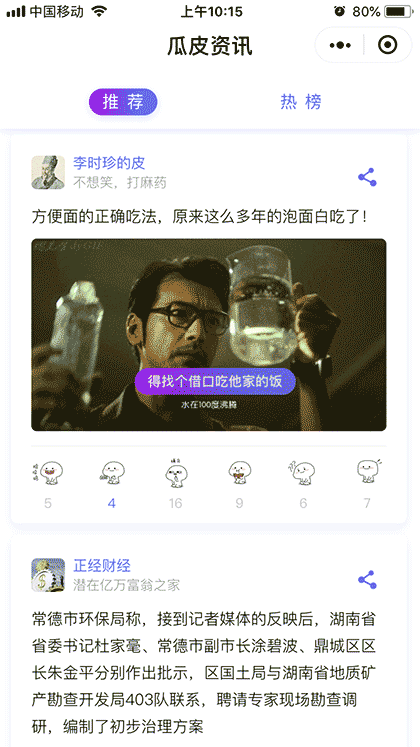 瓜皮资讯截图1