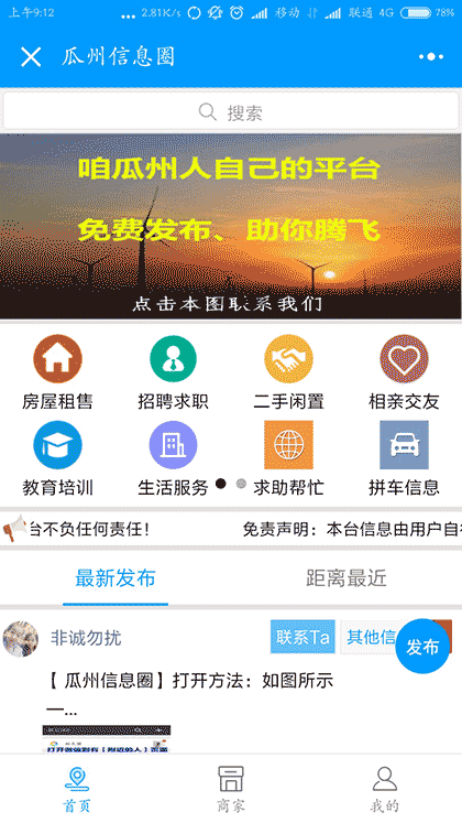 瓜州信息圈截图2