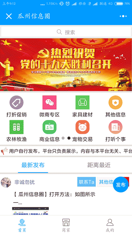 瓜州信息圈截图3