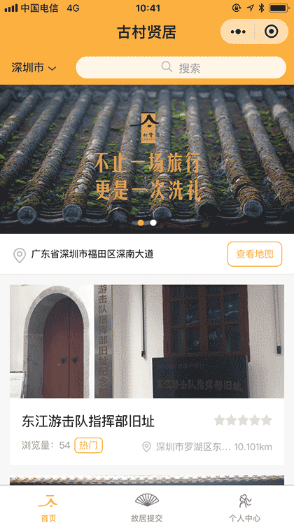 古村贤居截图1