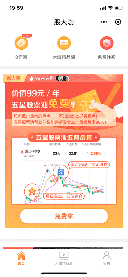 股大咖截图2