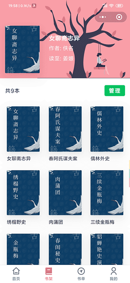 古典文学名著截图1