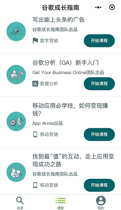 谷歌成长指南截图2