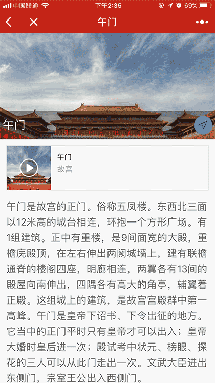 故宫导览截图1