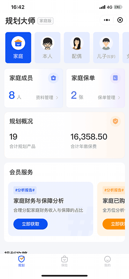 规划大师家庭版截图1