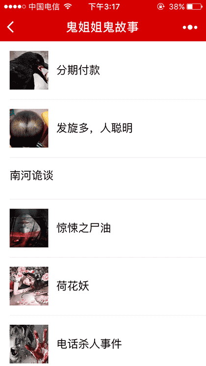 鬼姐姐鬼故事截图1