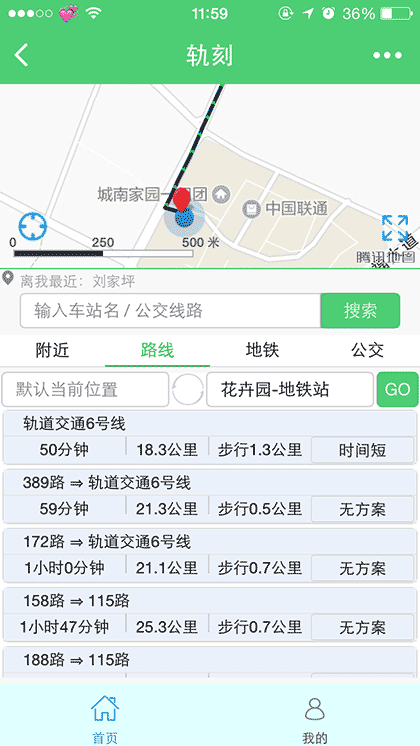 轨刻地铁截图1