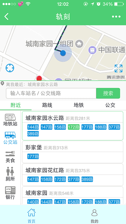 轨刻地铁截图2