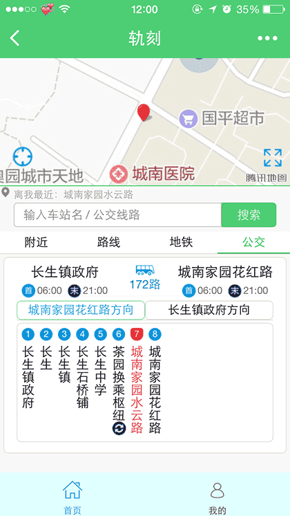 轨刻地铁截图3