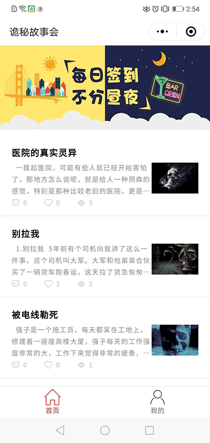 诡秘故事会截图1