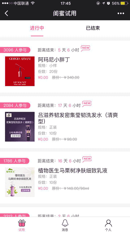 闺蜜试用截图1