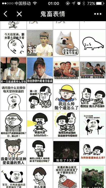 鬼畜表情包截图2