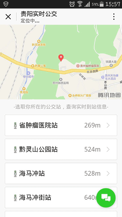 贵阳实时公交截图1