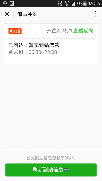 贵阳实时公交截图2