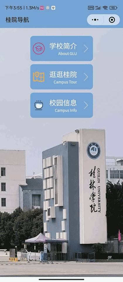 桂院校园导航截图1