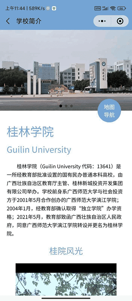 桂院校园导航截图2