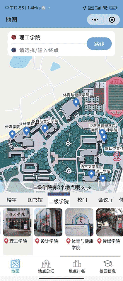 桂院校园导航截图3