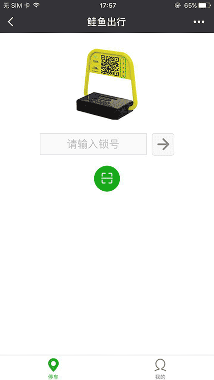 鲑鱼出行截图1