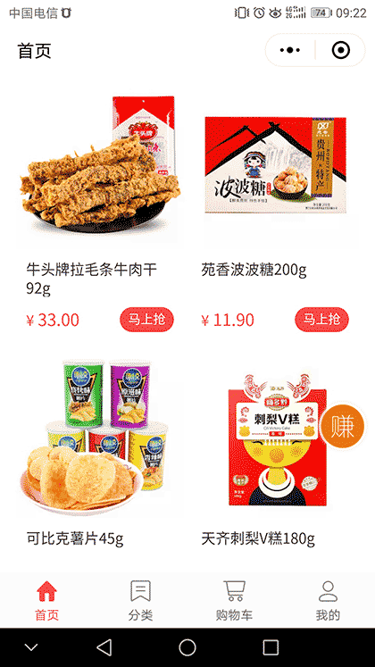 贵州馆商城截图3