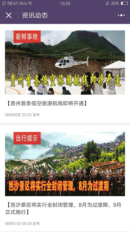 贵州摄影截图1