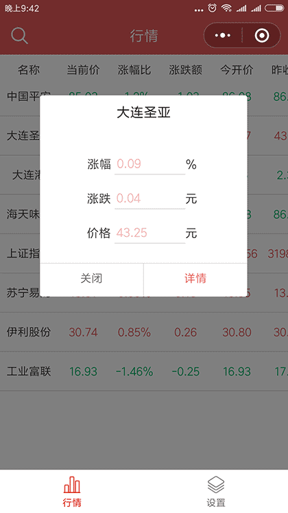 股价计算助手截图2