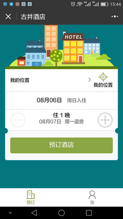 古井酒店截图1