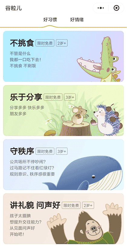谷粒儿-习惯培养截图1