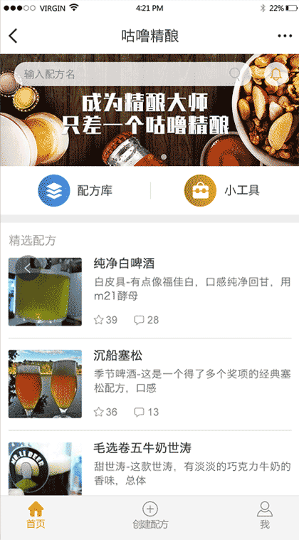 咕噜精酿截图1