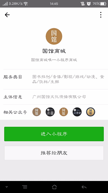 国馆商城截图1