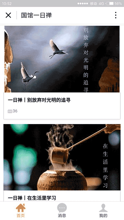 国馆一日禅截图3