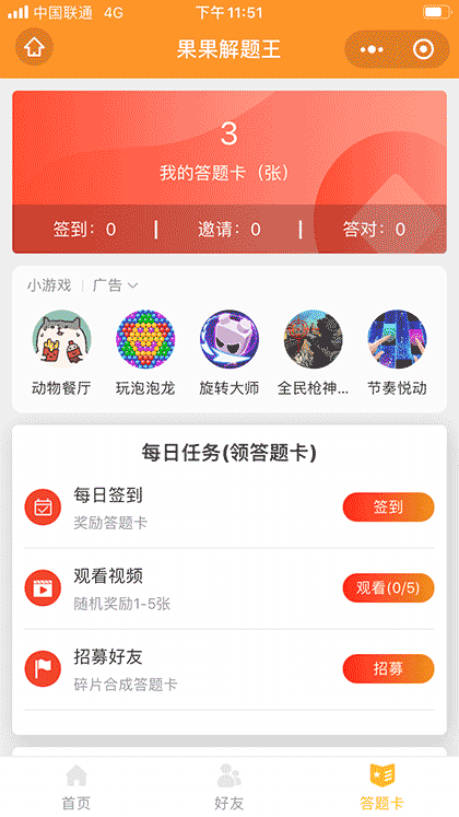果果解题王截图3