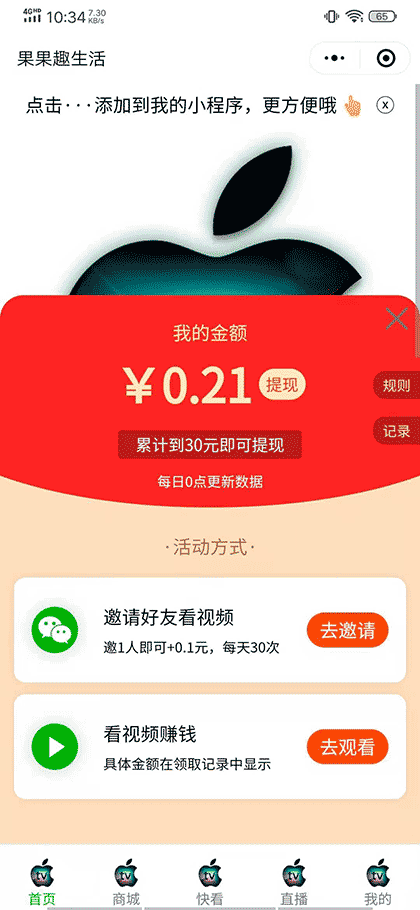 果果趣生活截图1