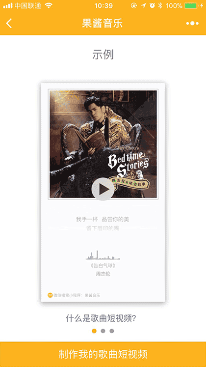 果酱音乐截图1