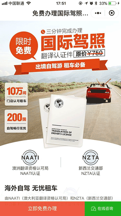 国际驾照截图1
