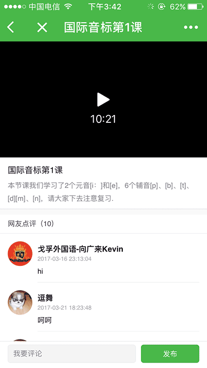国际音标教程截图1