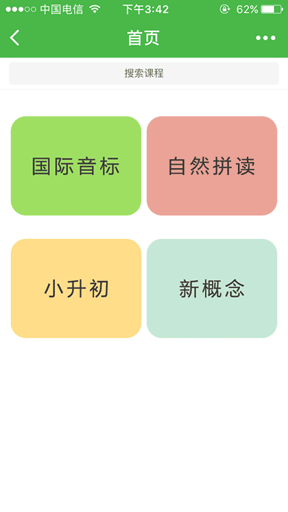 国际音标教程截图2