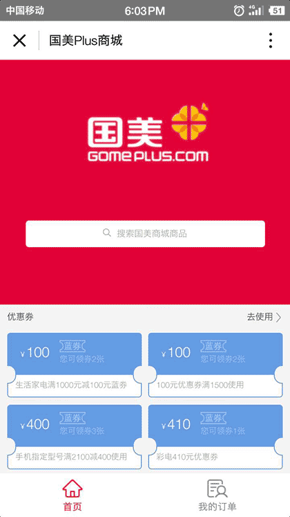 国美plus商城截图1