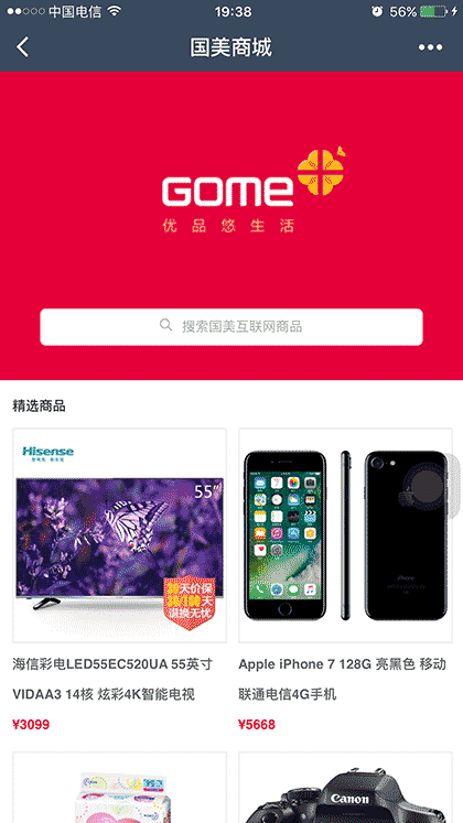 国美商城截图1
