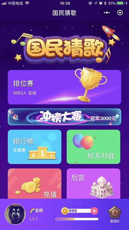 国民猜歌截图1