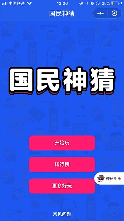 国民神猜截图1