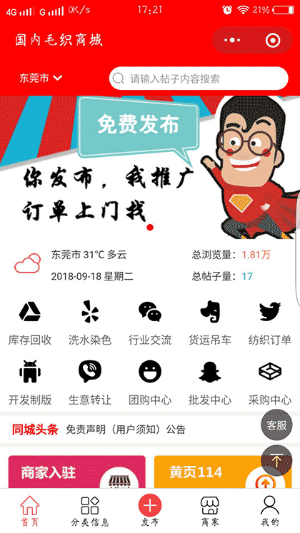 国内毛织商城+截图2