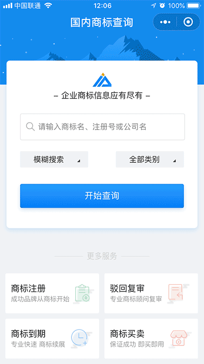 国内商标查询截图1