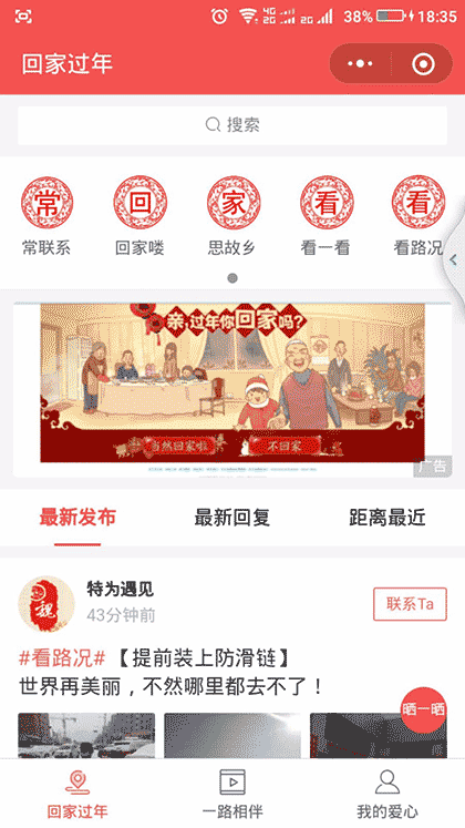 过年回家截图1