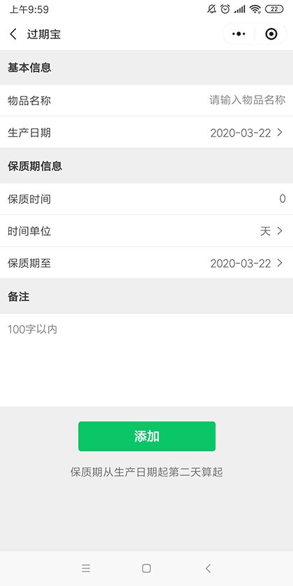 过期宝截图1