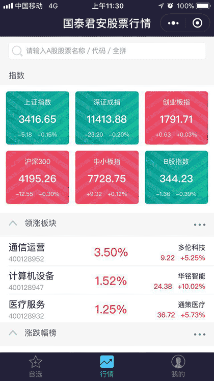 国泰君安君弘截图2