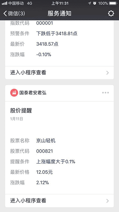 国泰君安君弘截图3
